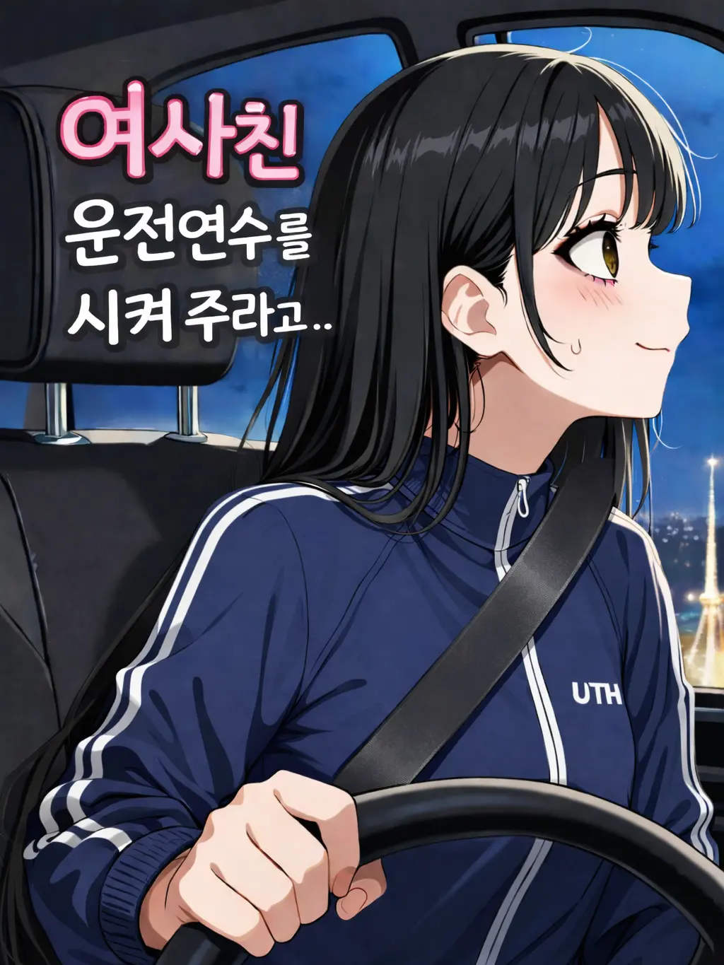 aabbb27의 여사친 운전연수를 시켜주라고요...?