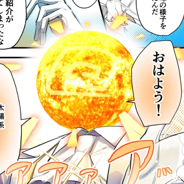太陽