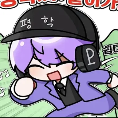 Profile image of 평학