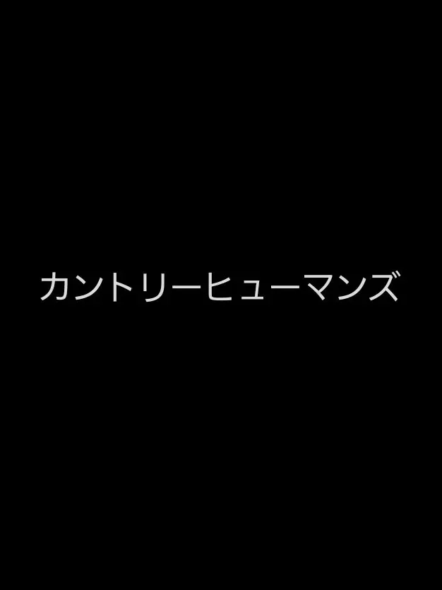 Sa.25ya1001의 カンヒュ達とシェアハウス