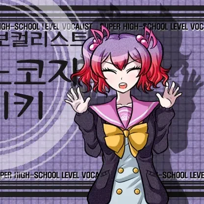 오토노코지 히비키