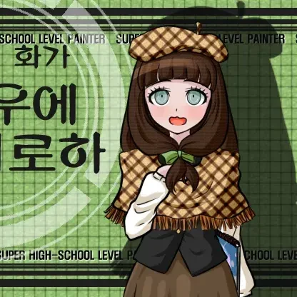 니지우에 이로하