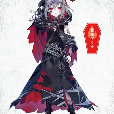Profile image of 紫藤アリサ