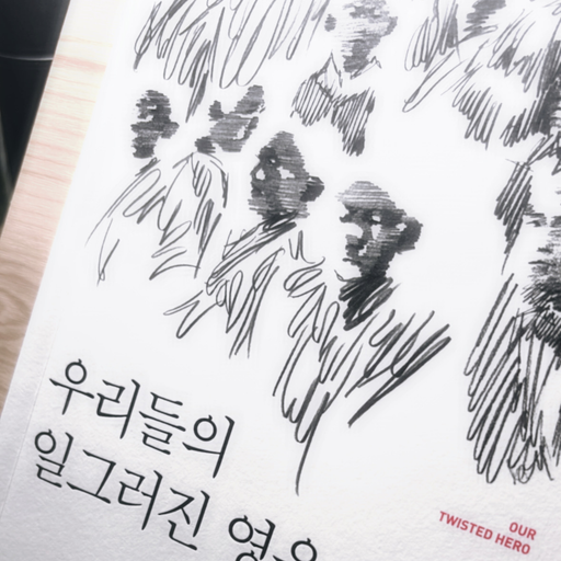 [BL] 한병태 대표 이미지