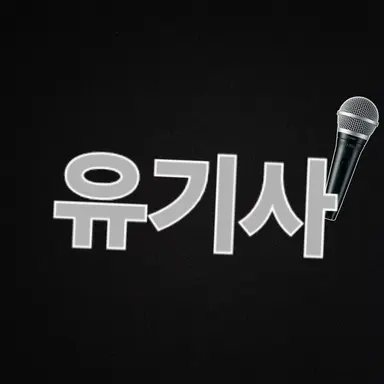 Profile image of 유기사