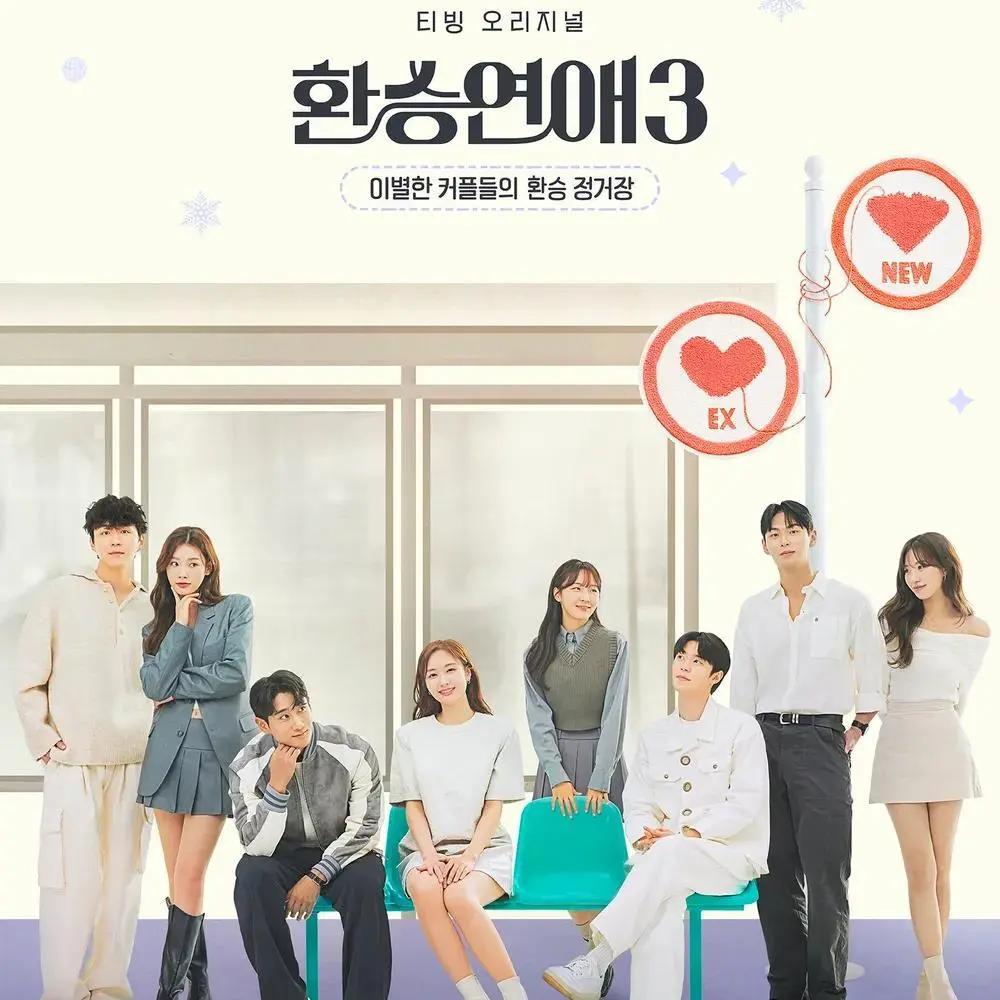 PromptFleet6678의 환승연애3