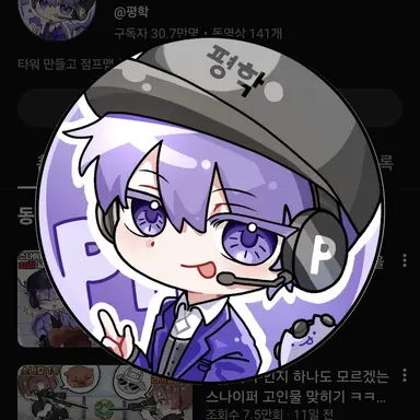 Profile image of 평학