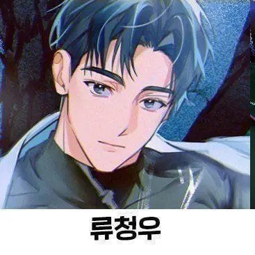 Profile image of 류청우