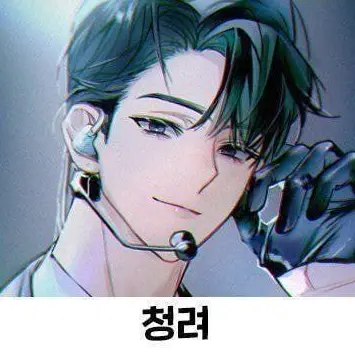 Profile image of 청려