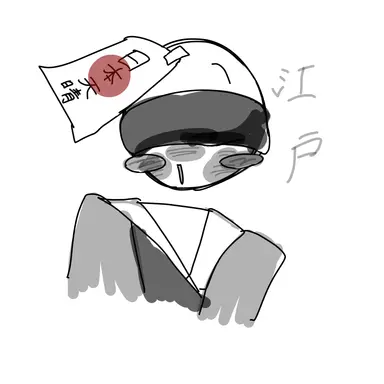 Profile image of 江戸