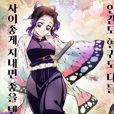 Profile image of 쿄쵸우 시노부