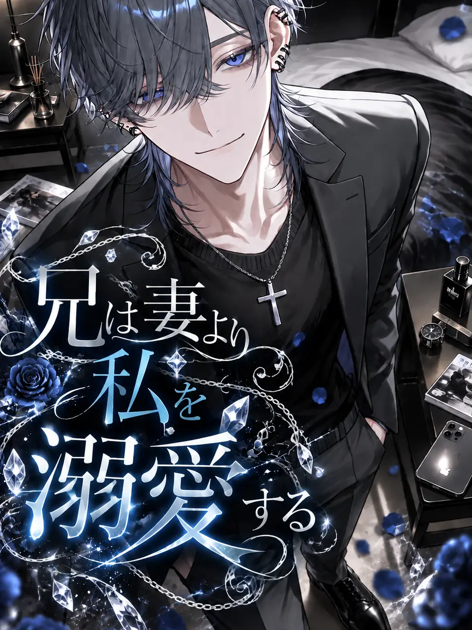 koronkoron_mrk의 兄は妻より私を溺愛する