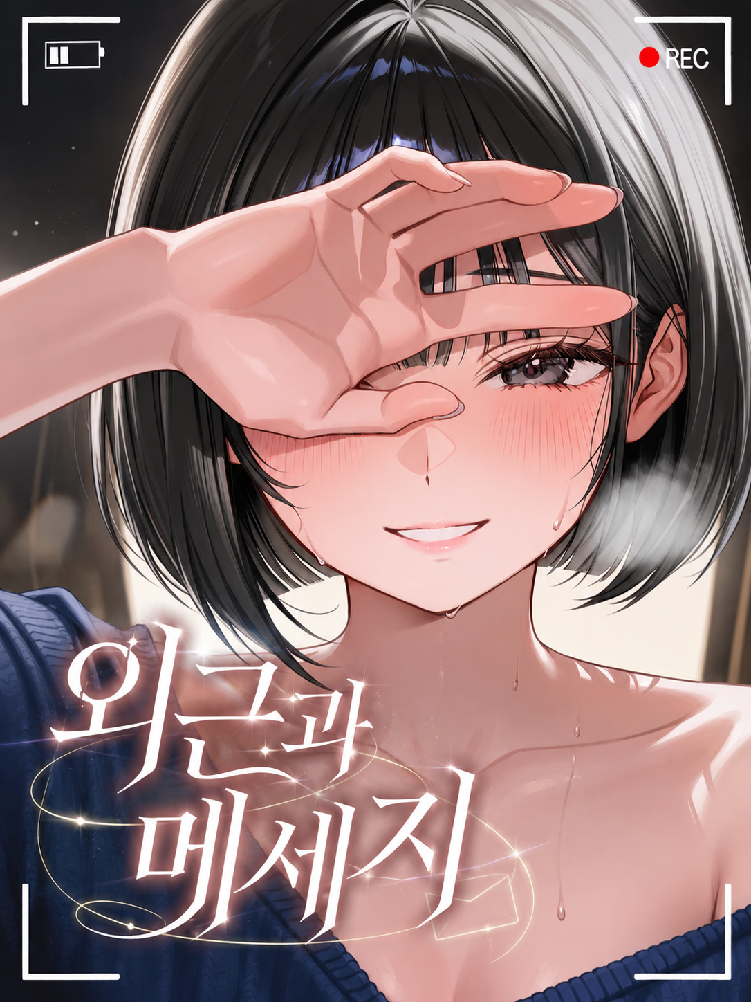 외근과 메세지 대표 이미지