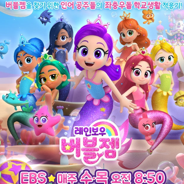 버블젬레인보우 대표 이미지
