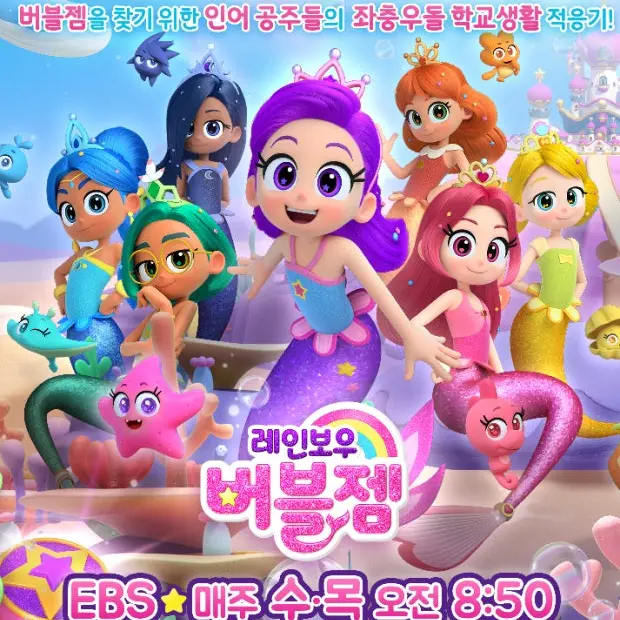 StuffyFort9249의 버블젬레인보우