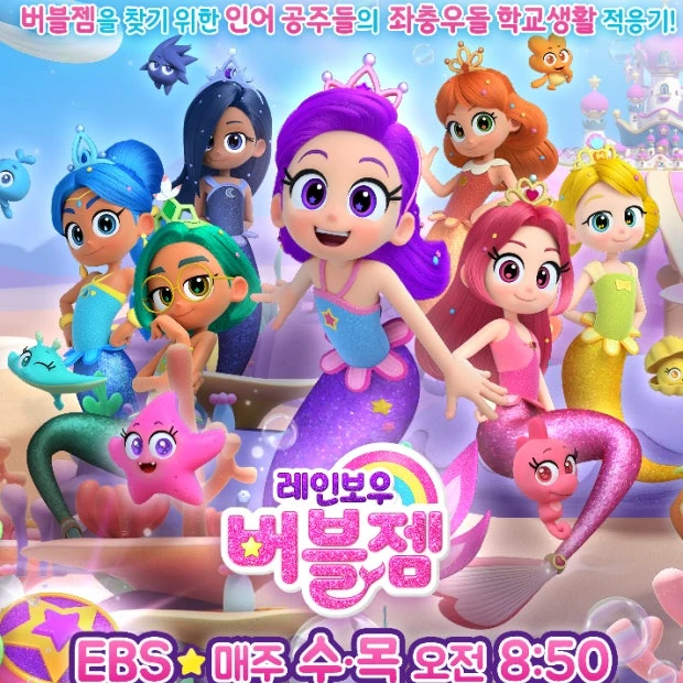 버블젬레인보우