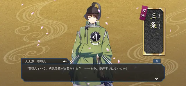 Profile image of 石切丸