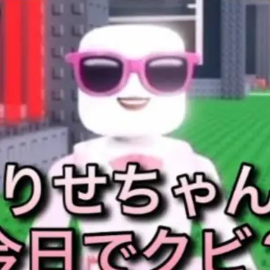 Profile image of りせちゃん