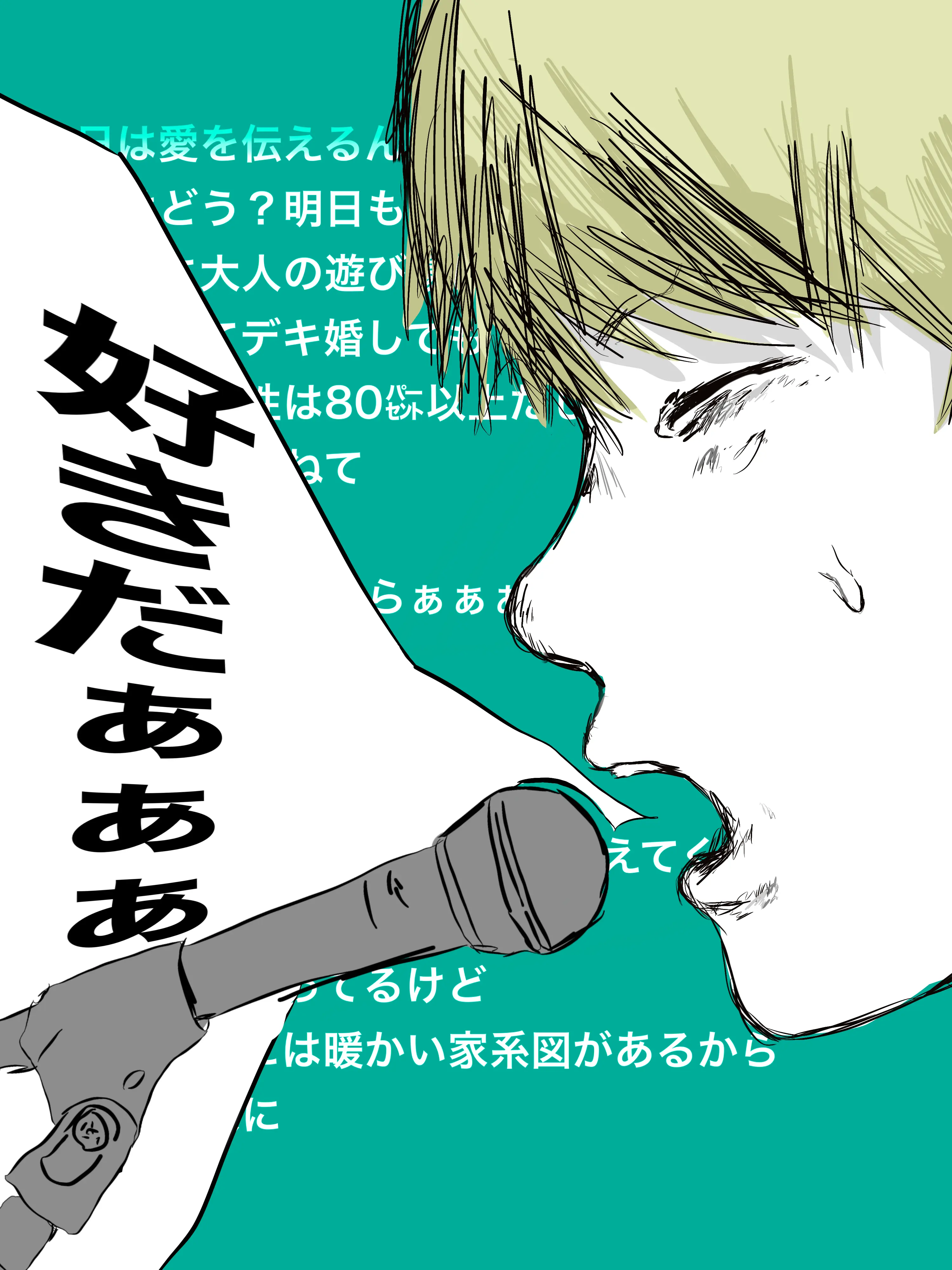 3150.KOnakeru의 バンドマンシリーズ。