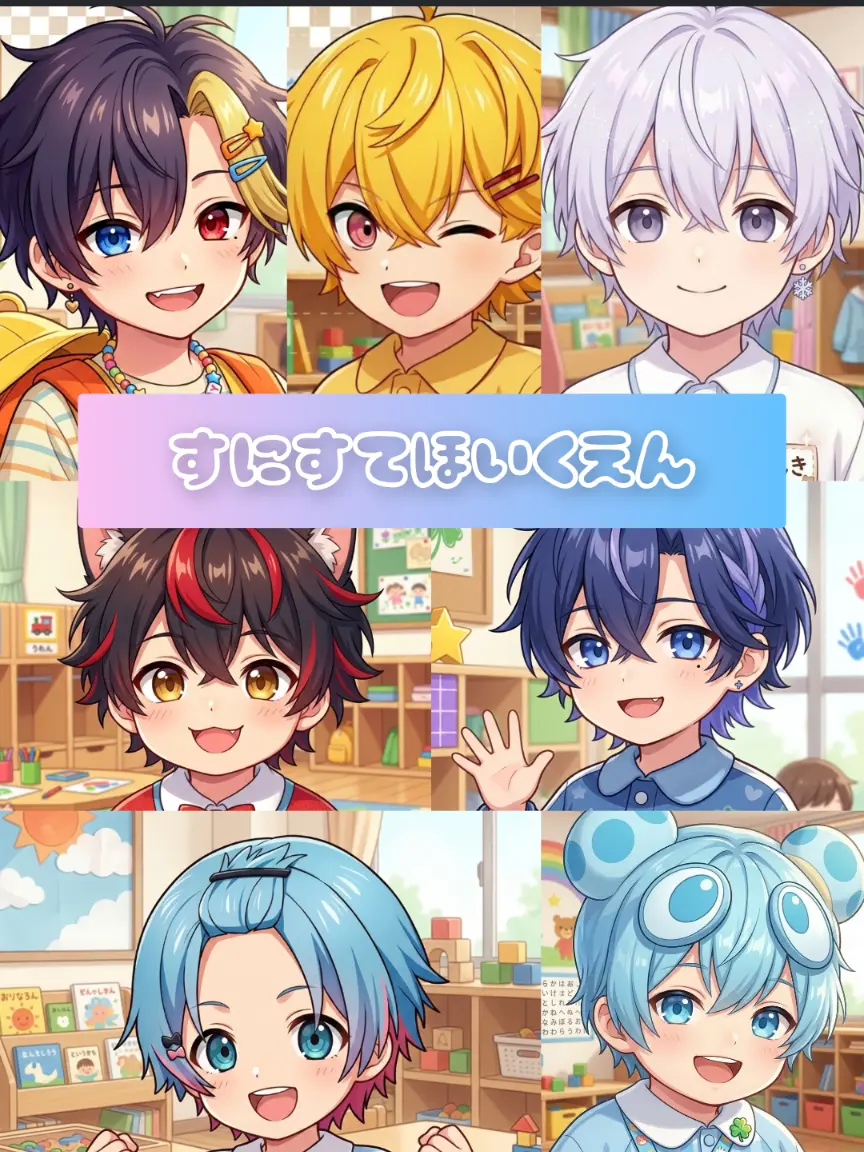 saho_0806의 すにすてほいくえん