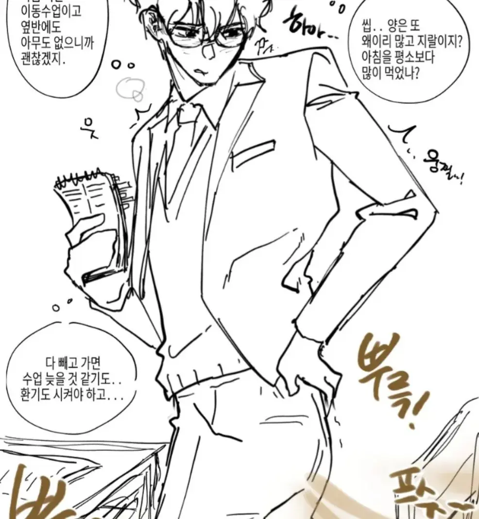 Ayul_16의 모범생은 방귀남