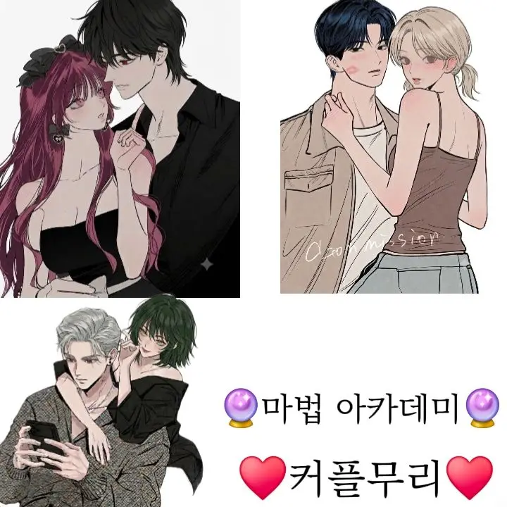 Serina_0512의 킬로스 마법 학교(커플무리)