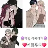 Profile image of 커플무리