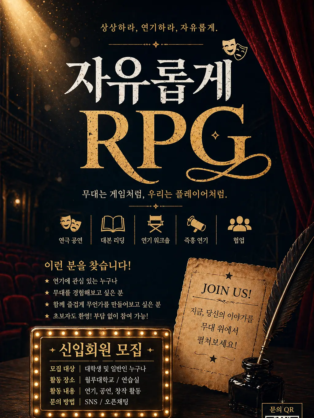 MoonTears13의 연기 동호회 “자유롭게 RPG“
