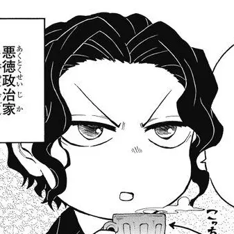 Profile image of 鬼舞辻無惨