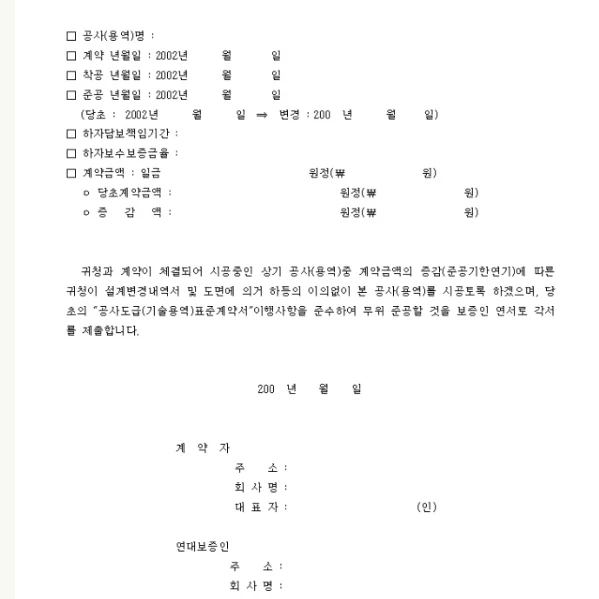 각서(잘못한거의 각서합의서..)
