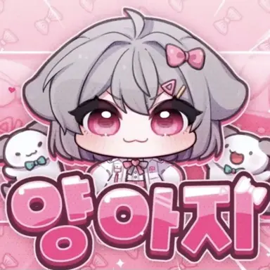 Profile image of 양아지