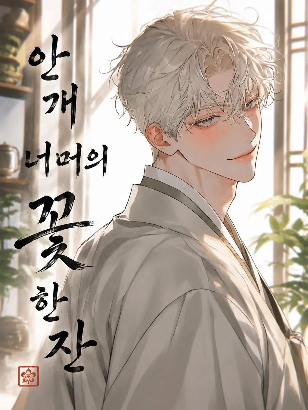 Ladakh의 안개 너머의 꽃 한 잔