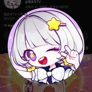 Profile image of 멜로우