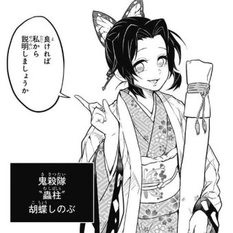 코쵸우 시노부