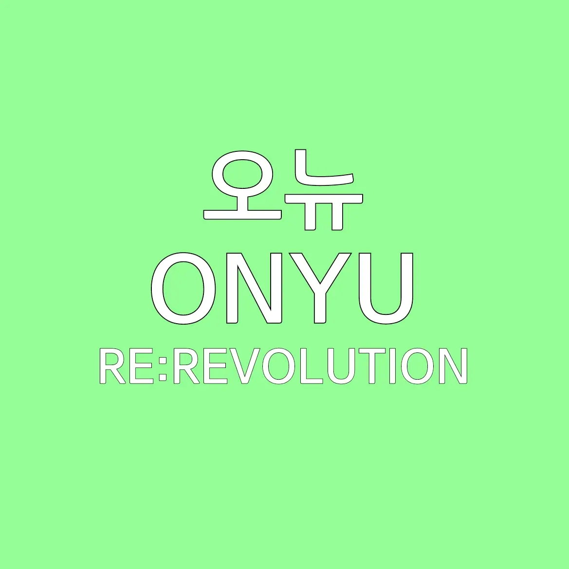 UNI.T_envyBaby의 오뉴 [ 저승사자 ver ]