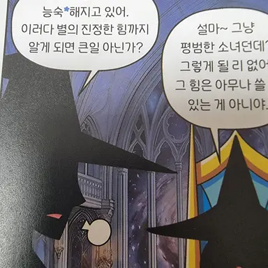 Profile image of 고위 마녀들