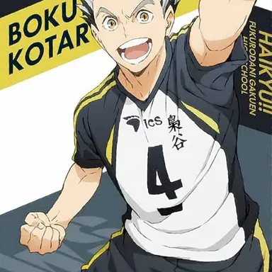 Profile image of 木兎光太郎