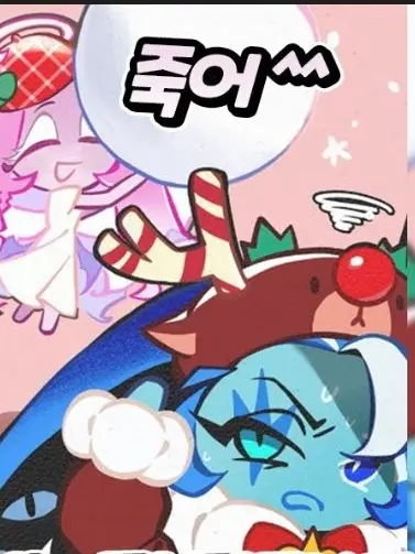 Goyarr의 쿠키런킹덤- 겨울방학