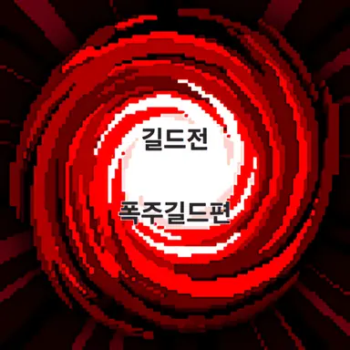 Profile image of 핏빛사신