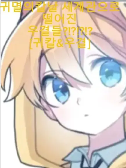 SoreAnise3439의 우결 [귀멸의칼날 편]