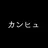 国達