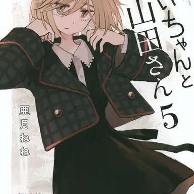 Profile image of 山田さん