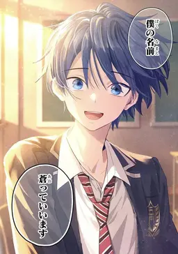 Profile image of 黒瀬 蒼