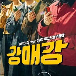 강매강 대표 이미지