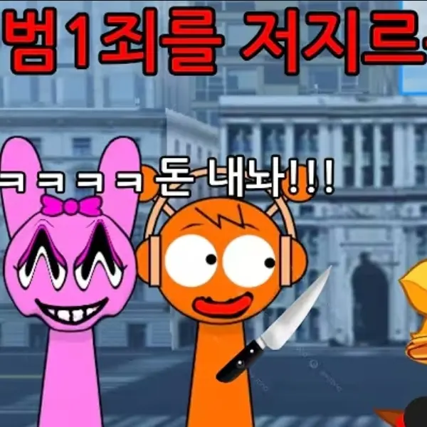 LightEland9929의 범죄를 저지르는 오렌, 핑키