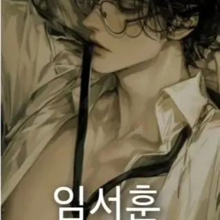 Profile image of 임서훈
