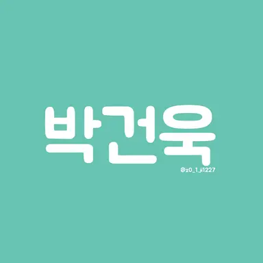 Profile image of 박건욱