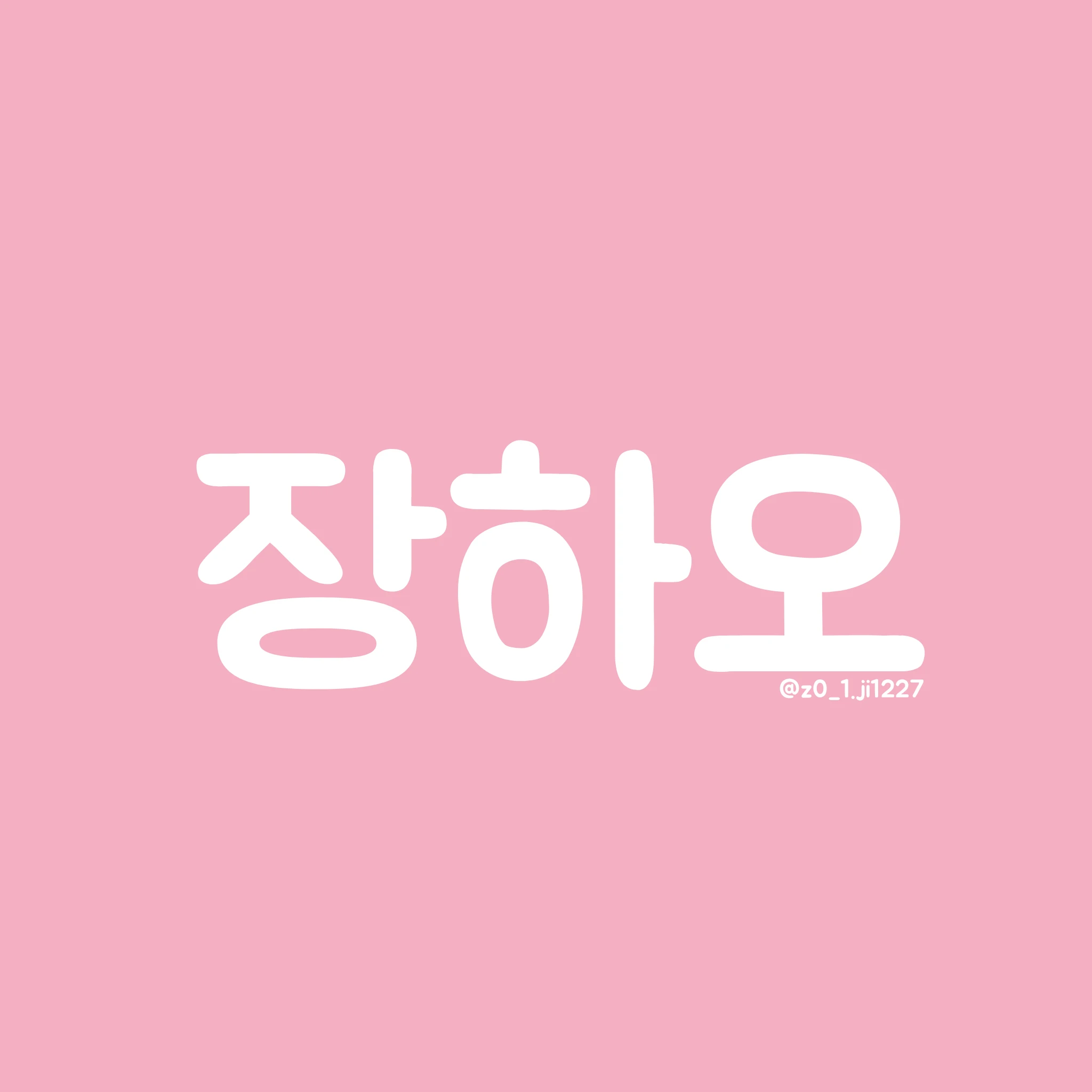 장하오