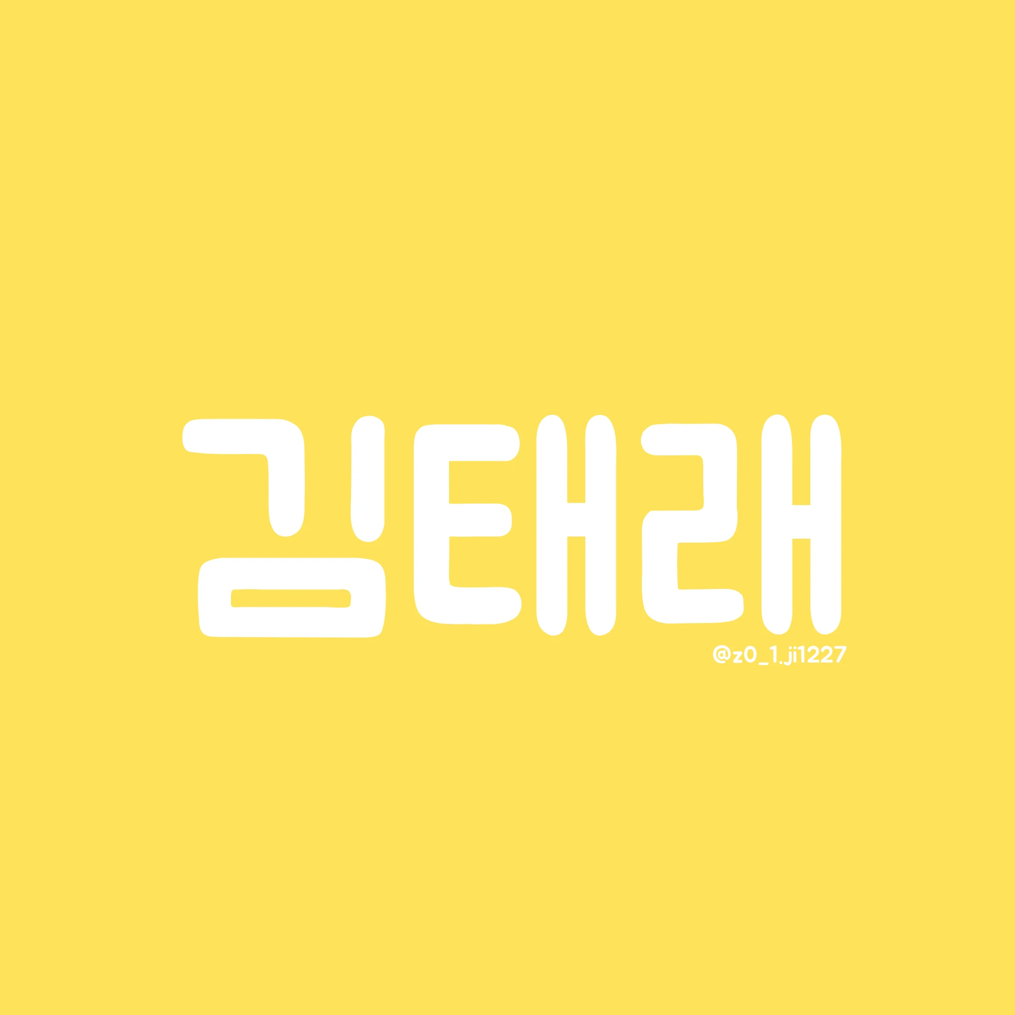 김태래