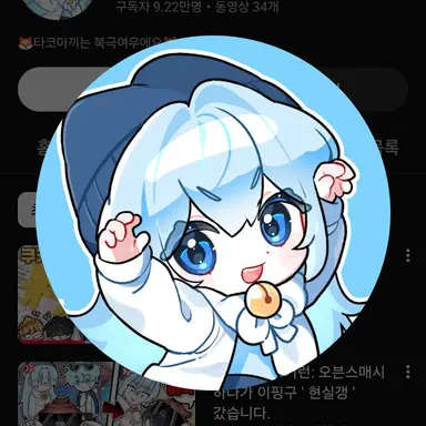 Profile image of 타코아끼